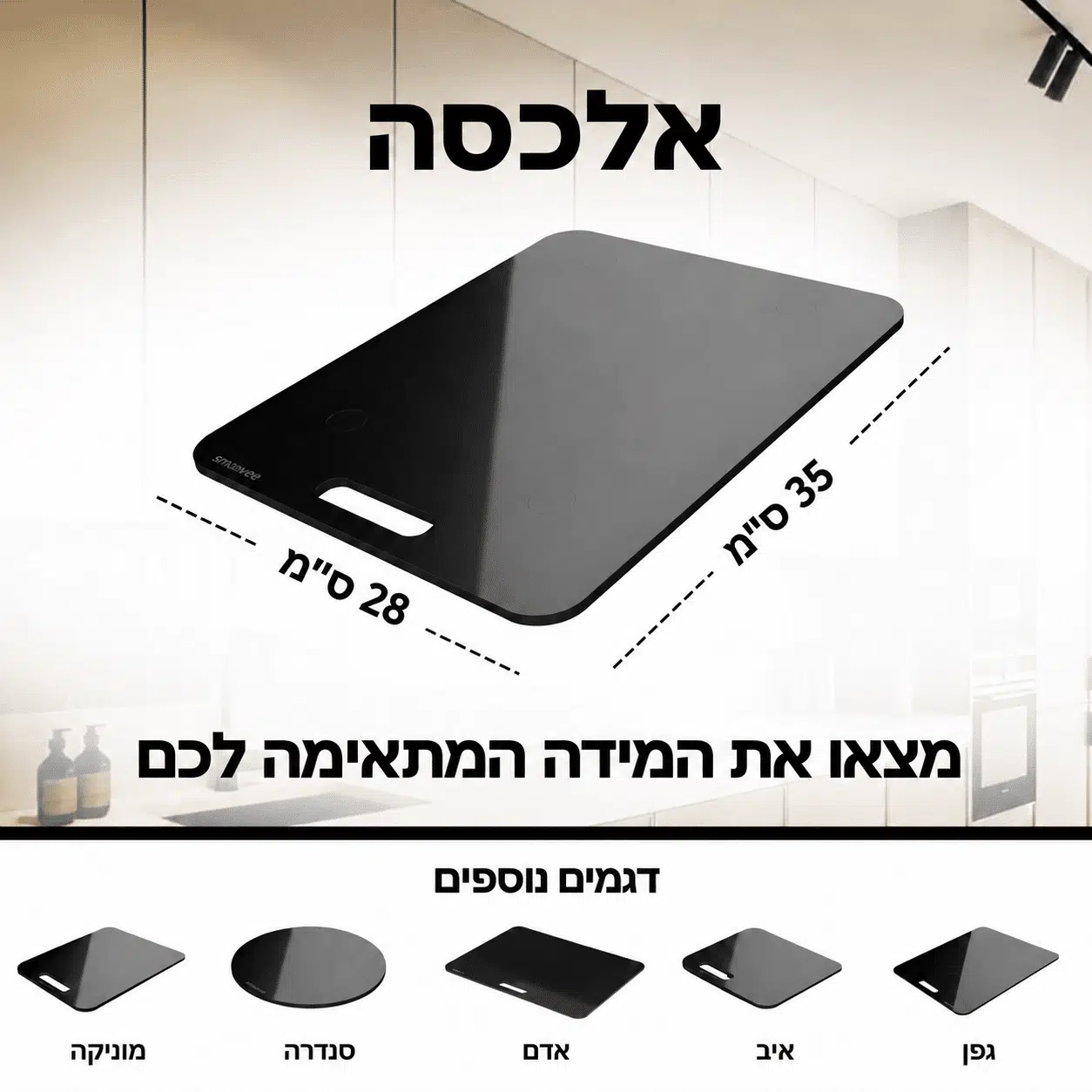 ⁦סמובי אלכסה - משטח הזזה 35*28 ס"מ⁩ – תמונה ⁦2⁩