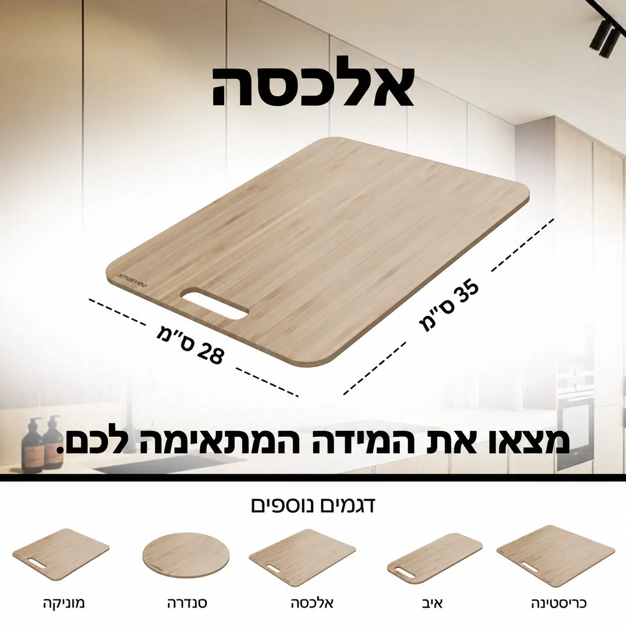⁦סמובי אלכסה - משטח הזזה 35*28 ס"מ⁩ – תמונה ⁦9⁩