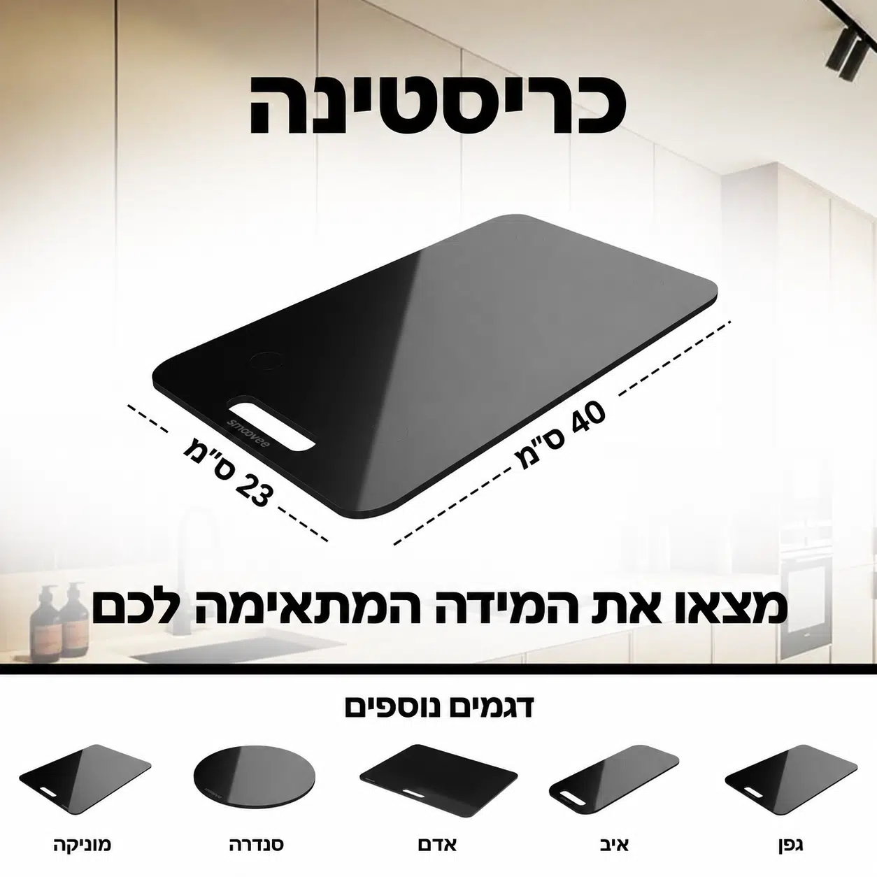 ⁦סמובי כריסטינה - משטח הזזה 23*40 ס"מ⁩ – תמונה ⁦2⁩