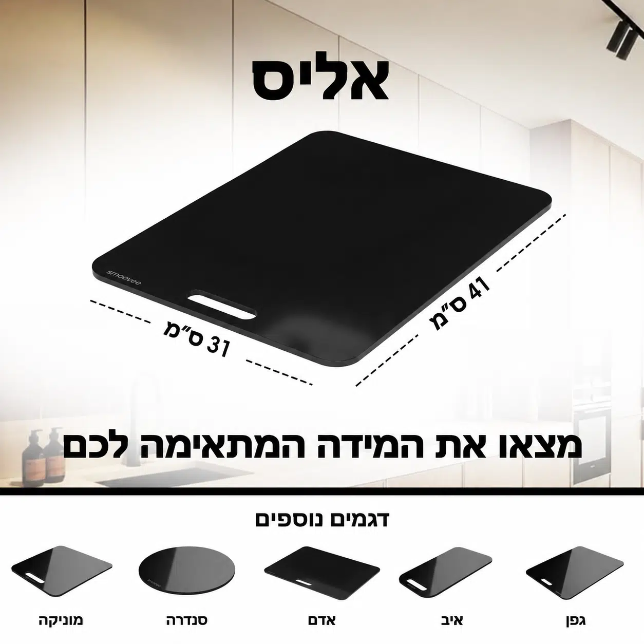 ⁦סמובי אליס - משטח הזזה 31*41 ס"מ⁩ – תמונה ⁦2⁩