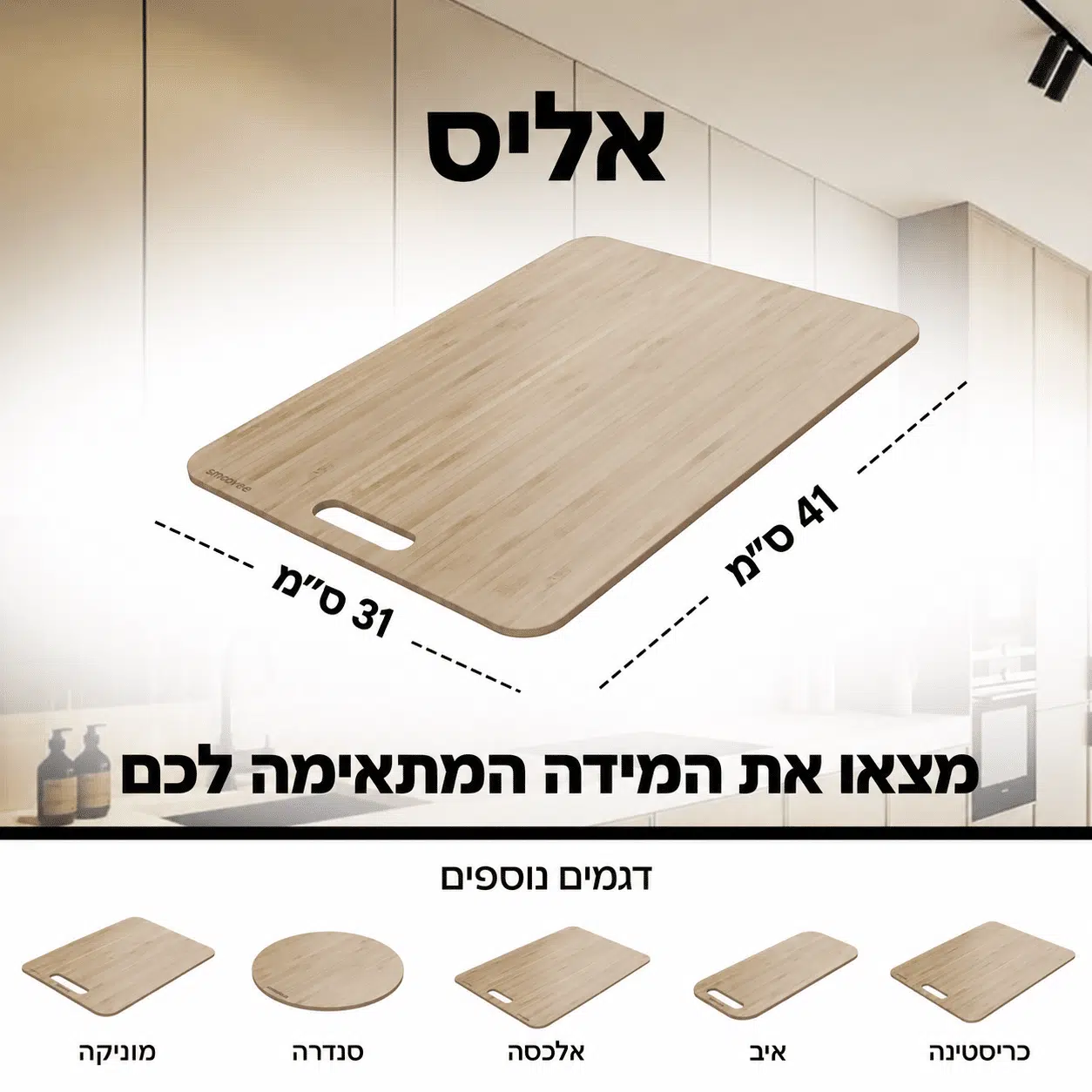 ⁦סמובי אליס - משטח הזזה 31*41 ס"מ⁩ – תמונה ⁦8⁩